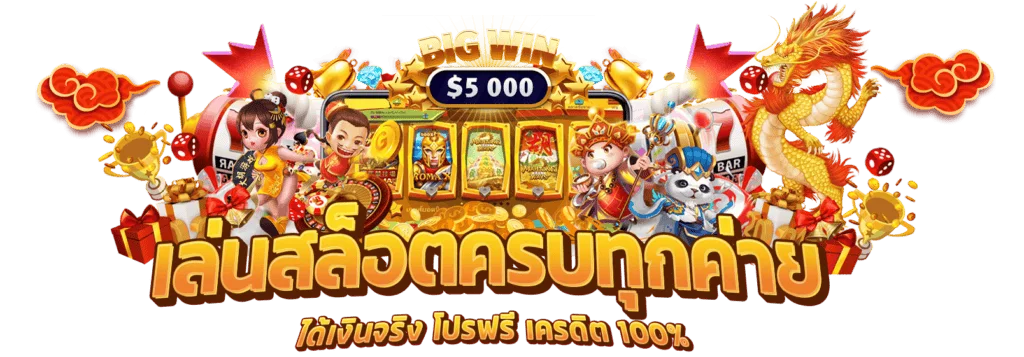 slot แตก ง่าย วอเลท